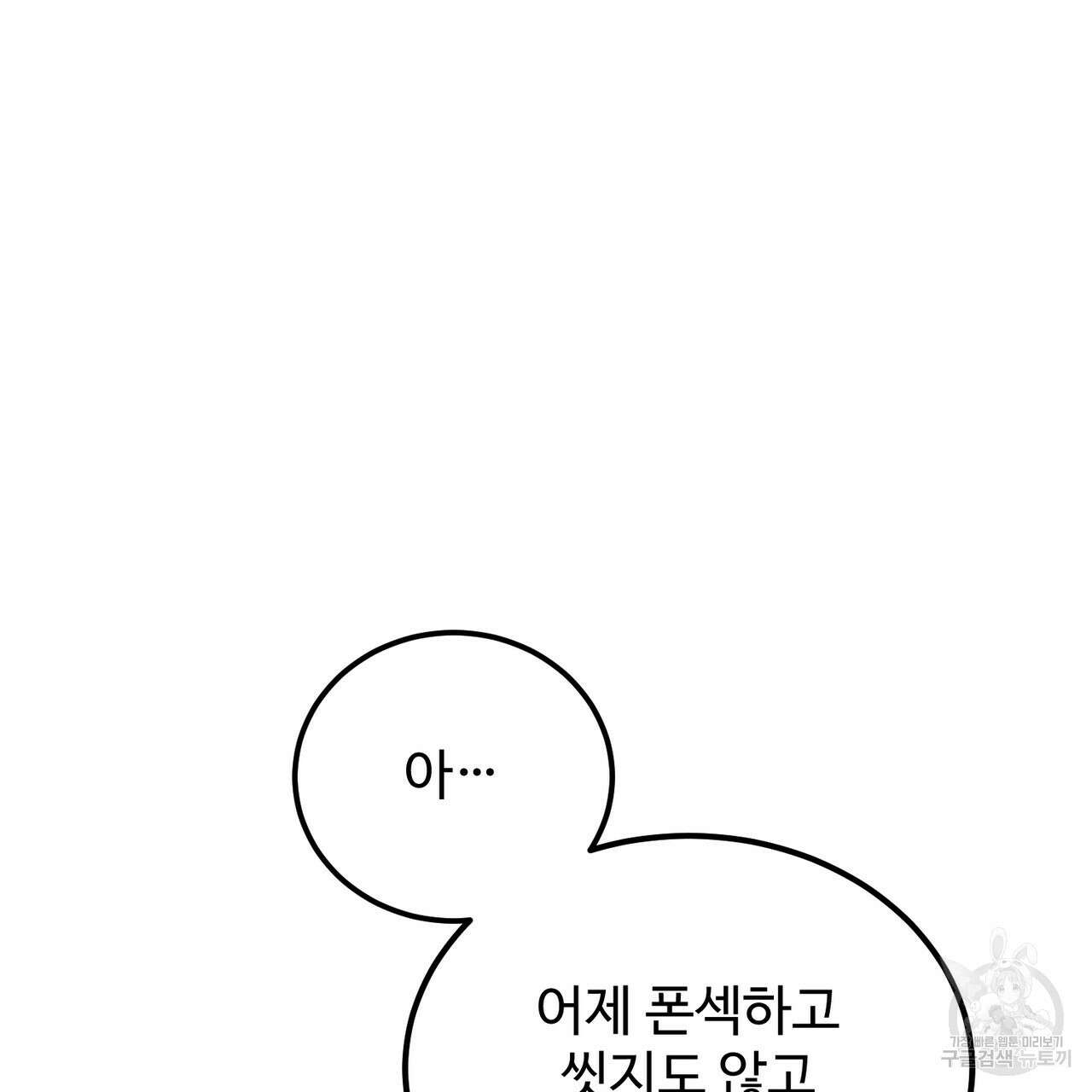 제 타입 아닌데요? 7화 9