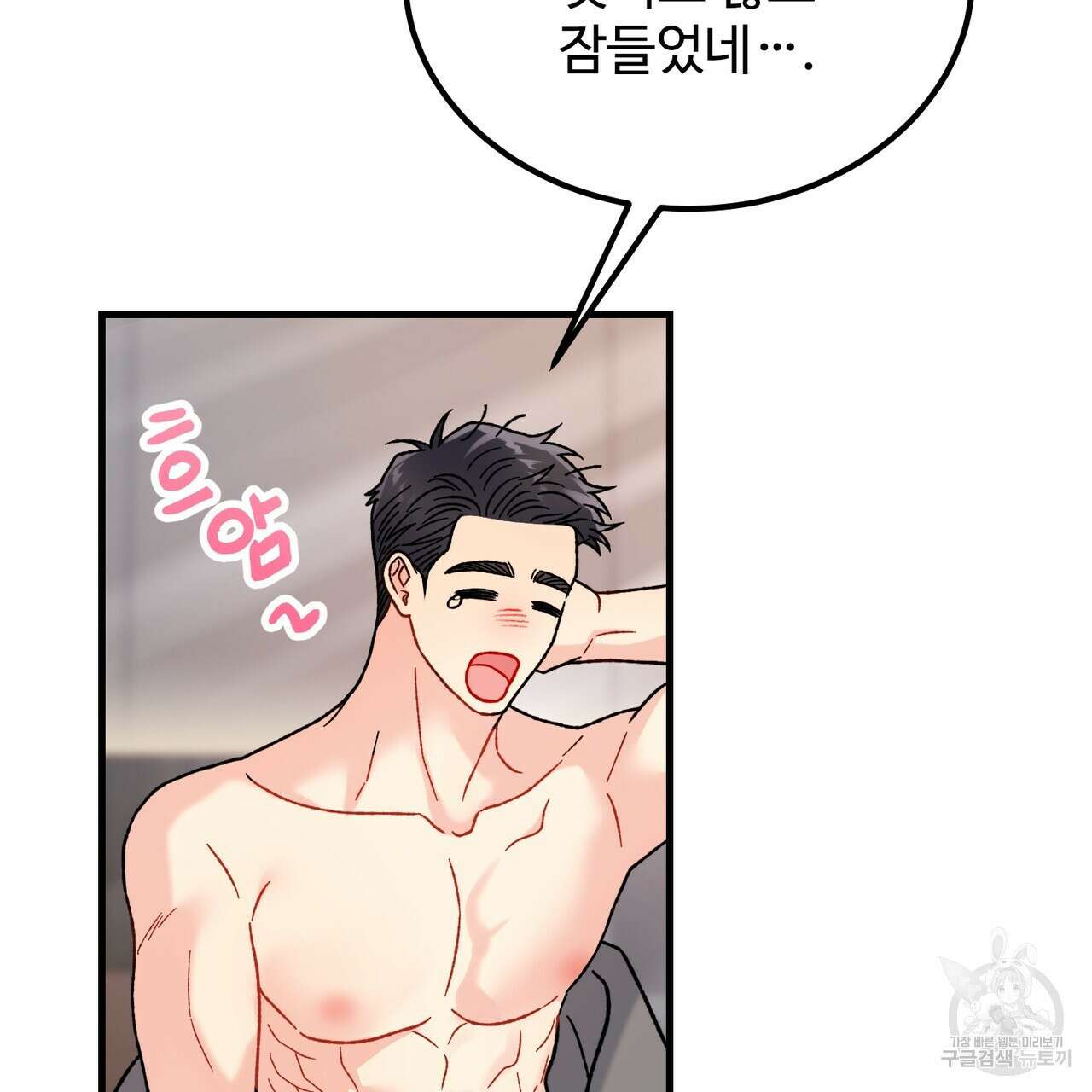 제 타입 아닌데요? 7화 10