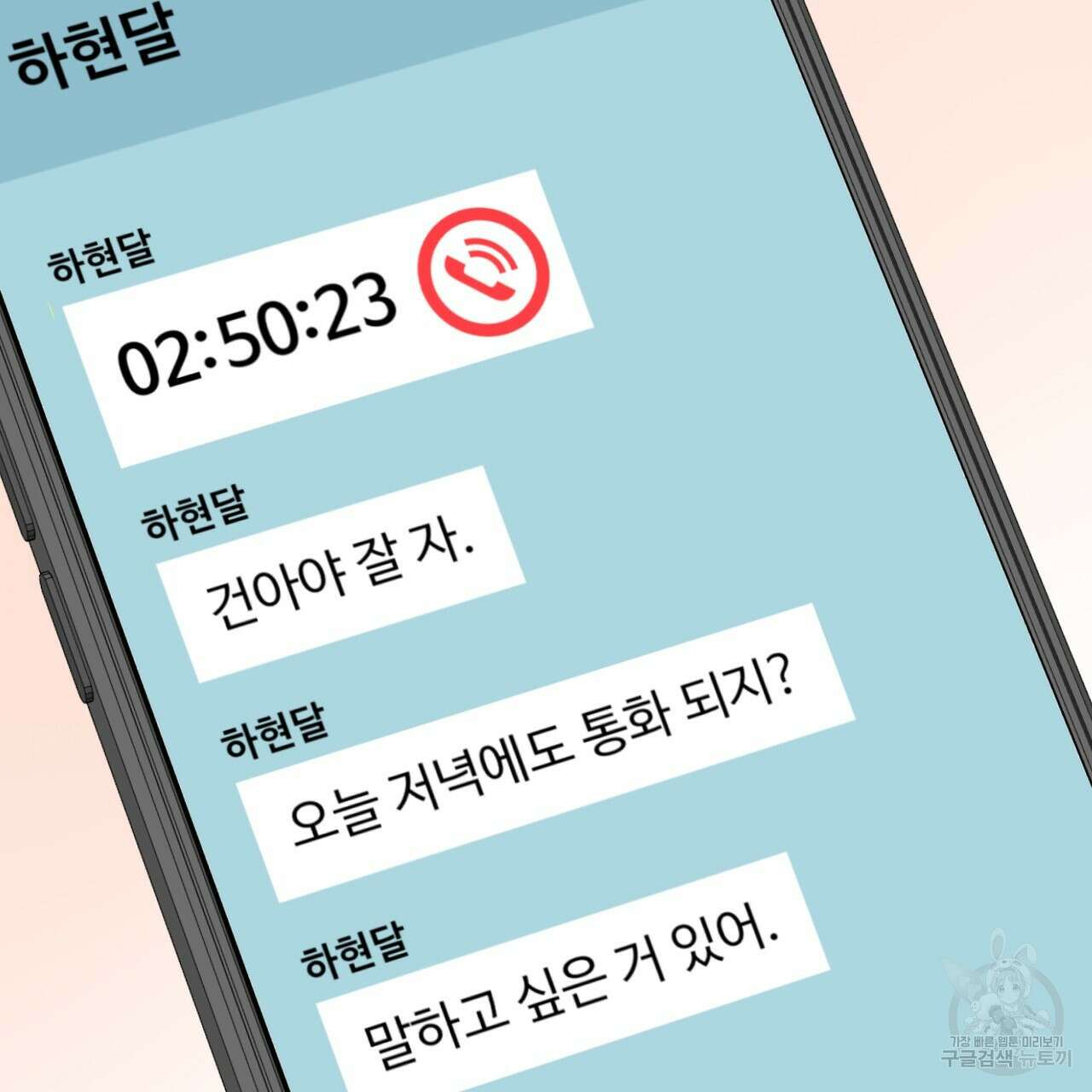 제 타입 아닌데요? 7화 15