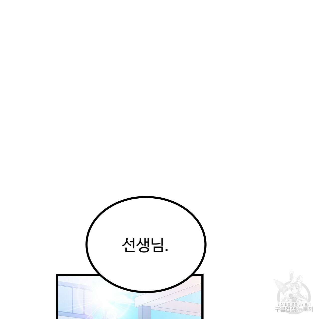 제 타입 아닌데요? 7화 22