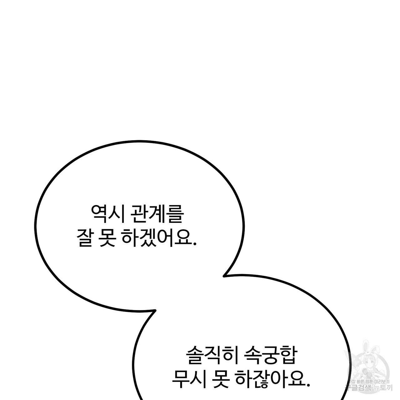 제 타입 아닌데요? 7화 25