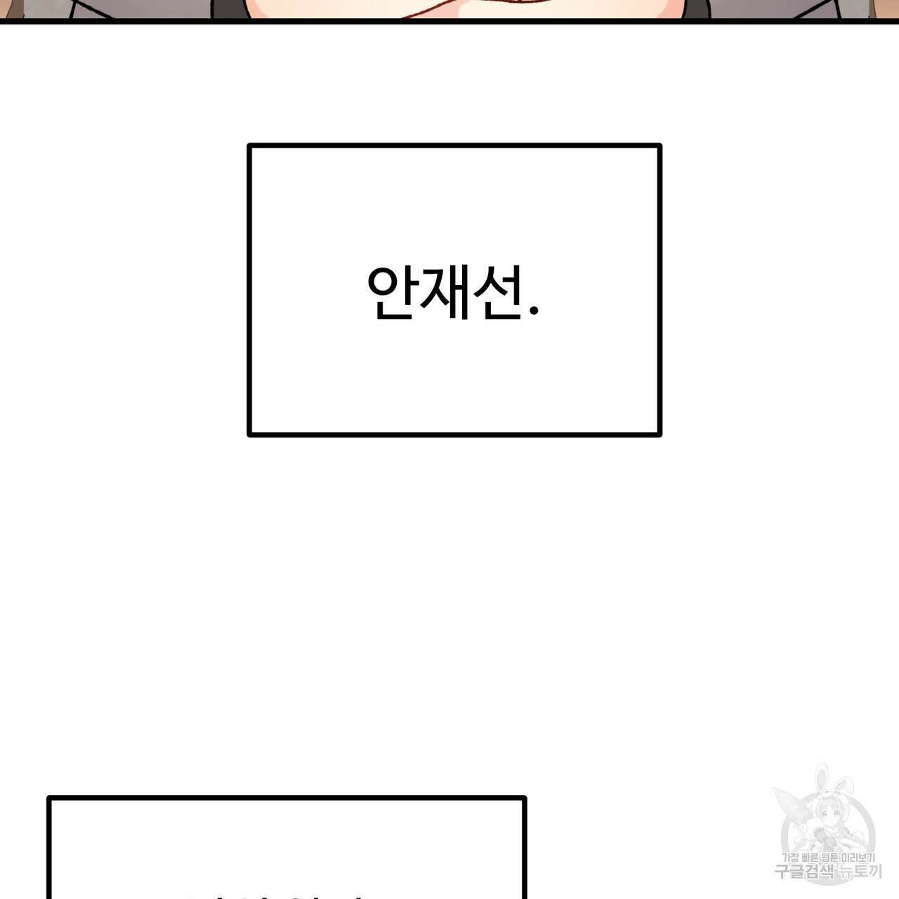 제 타입 아닌데요? 7화 28
