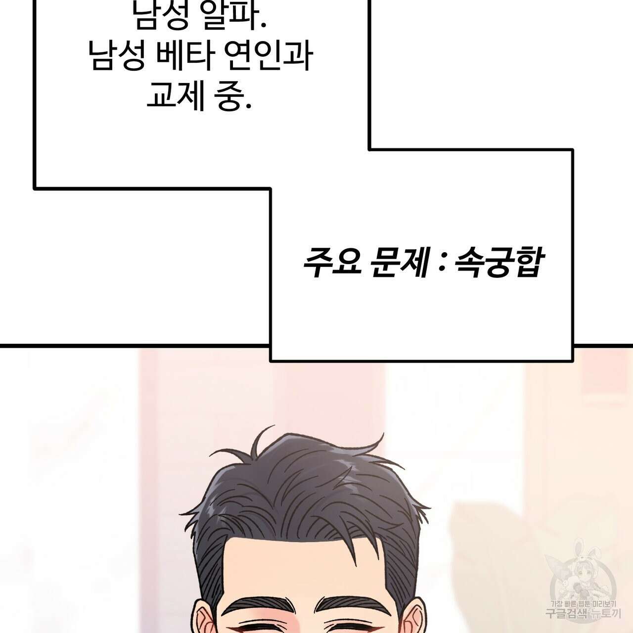 제 타입 아닌데요? 7화 29