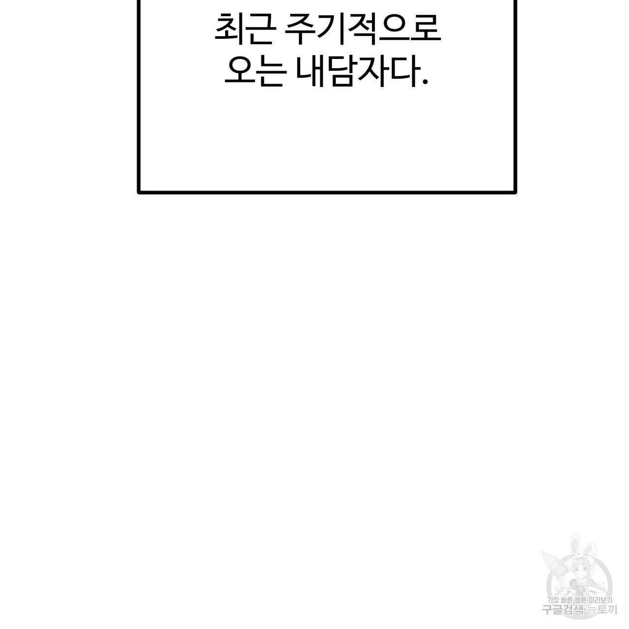제 타입 아닌데요? 7화 32