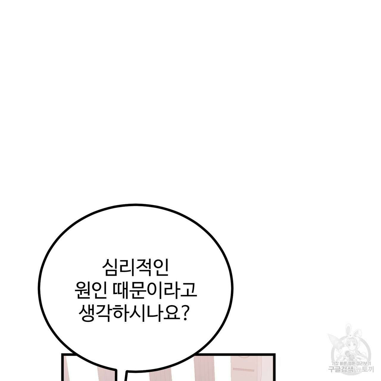 제 타입 아닌데요? 7화 33