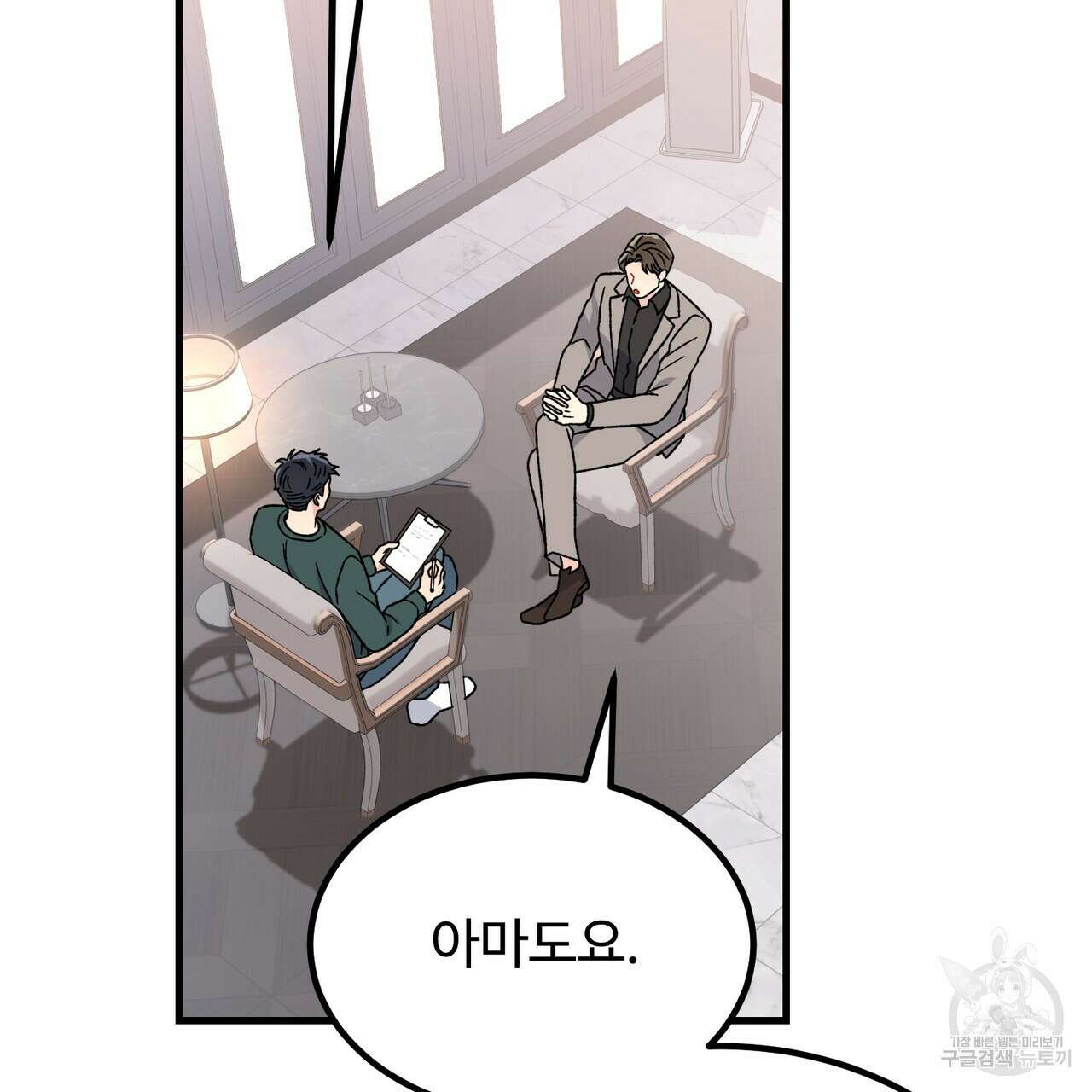제 타입 아닌데요? 7화 34