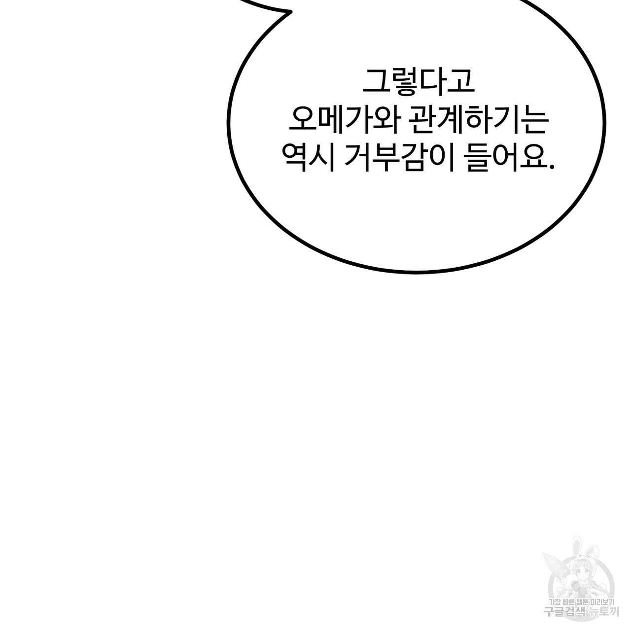 제 타입 아닌데요? 7화 35