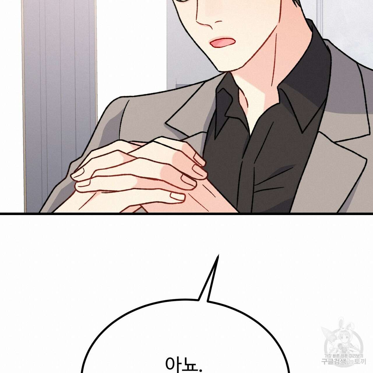 제 타입 아닌데요? 7화 37