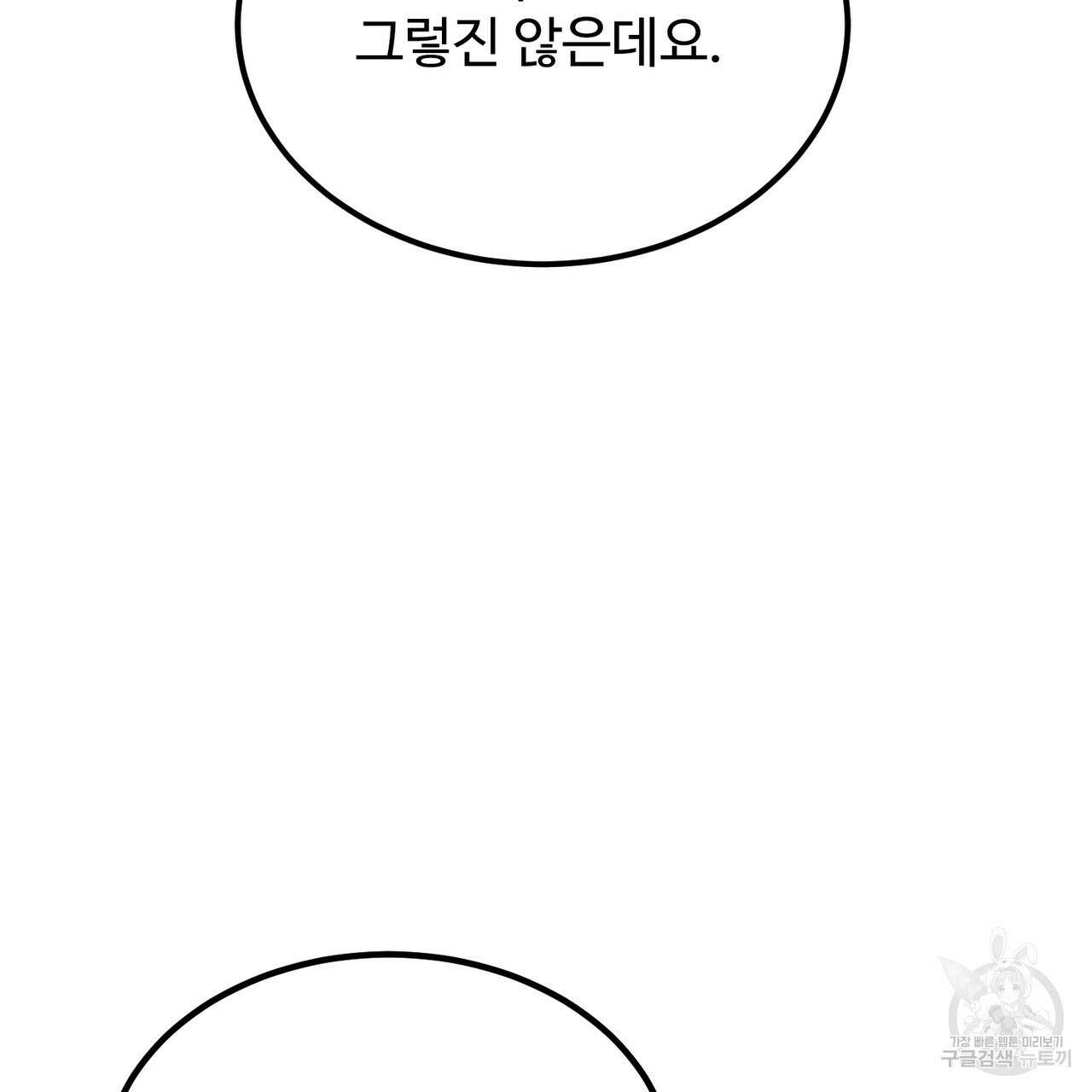 제 타입 아닌데요? 7화 38
