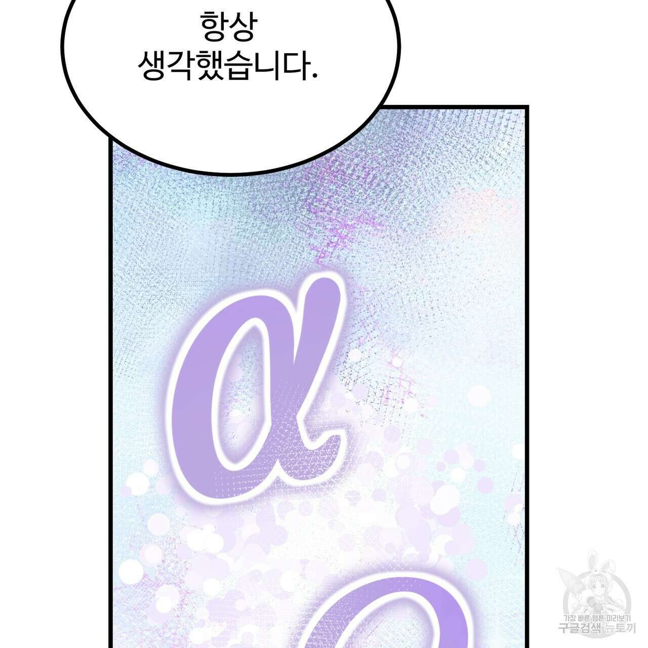 제 타입 아닌데요? 7화 39