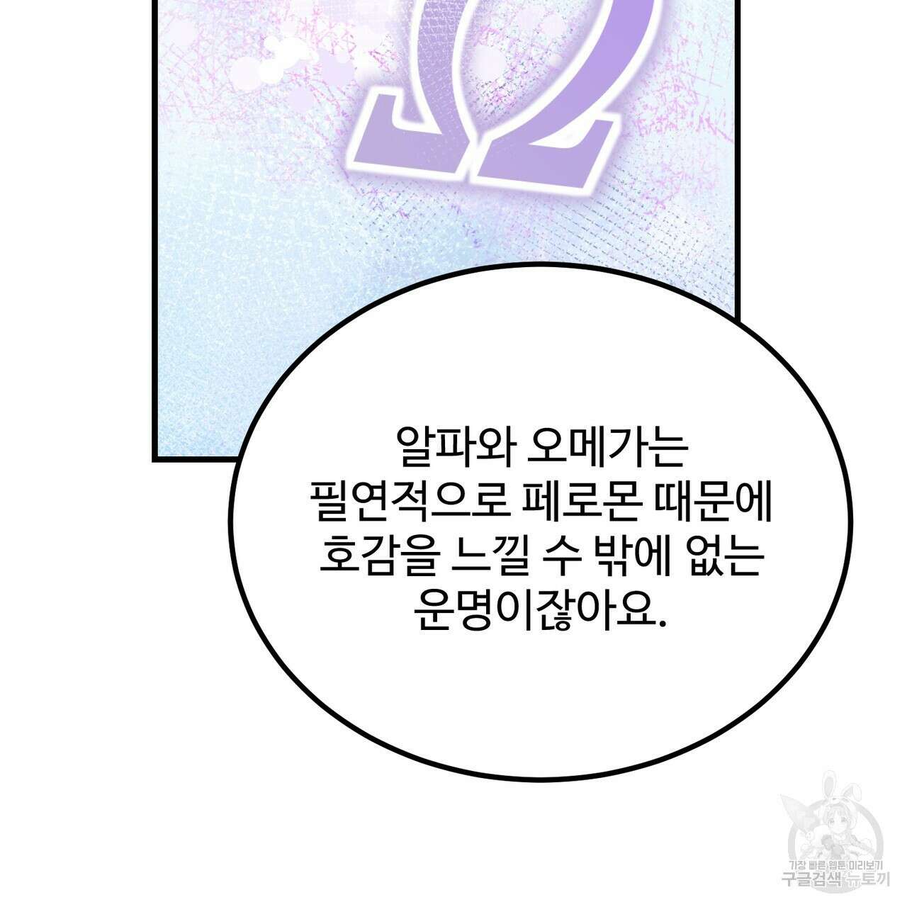 제 타입 아닌데요? 7화 40