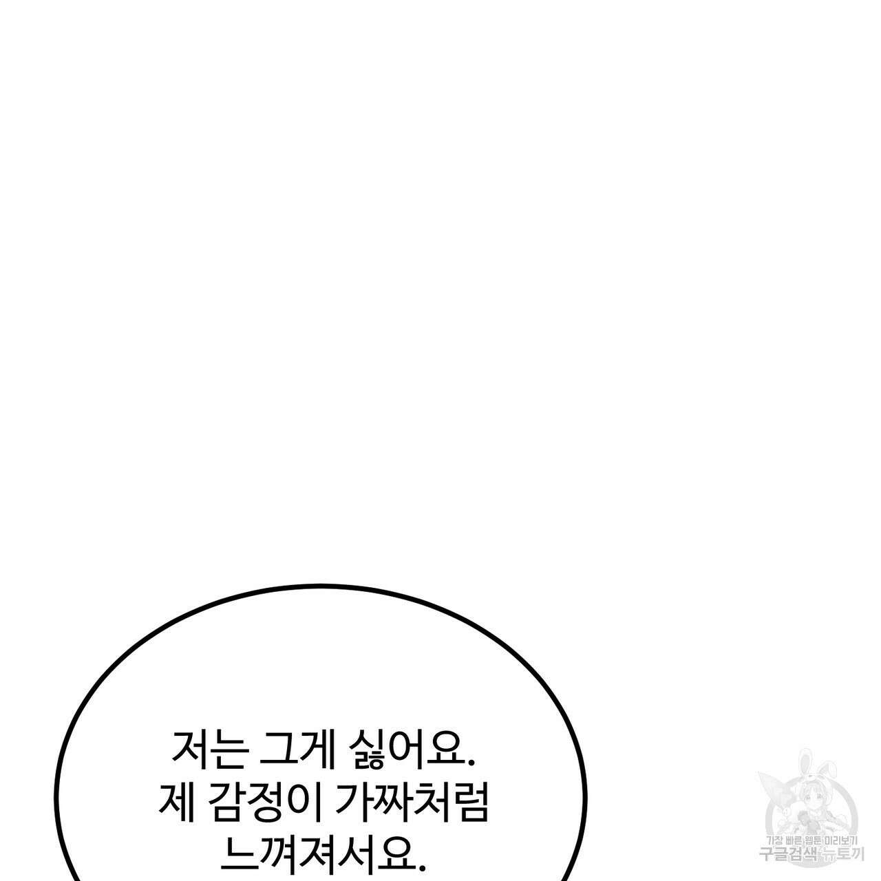 제 타입 아닌데요? 7화 41