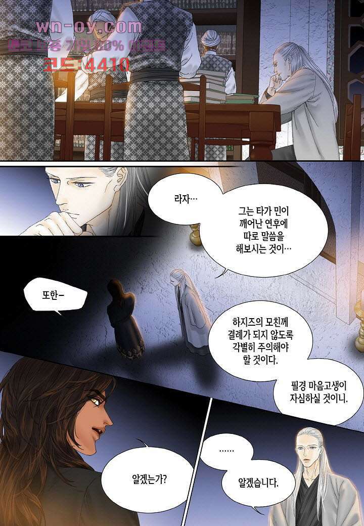 매의 검 92화 2