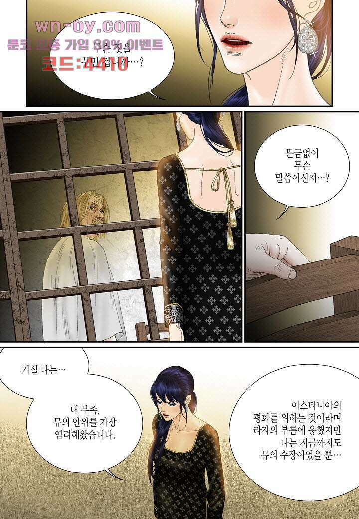 매의 검 92화 8
