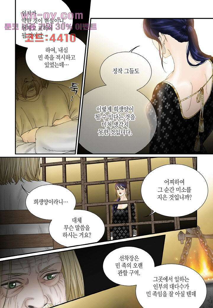 매의 검 92화 9