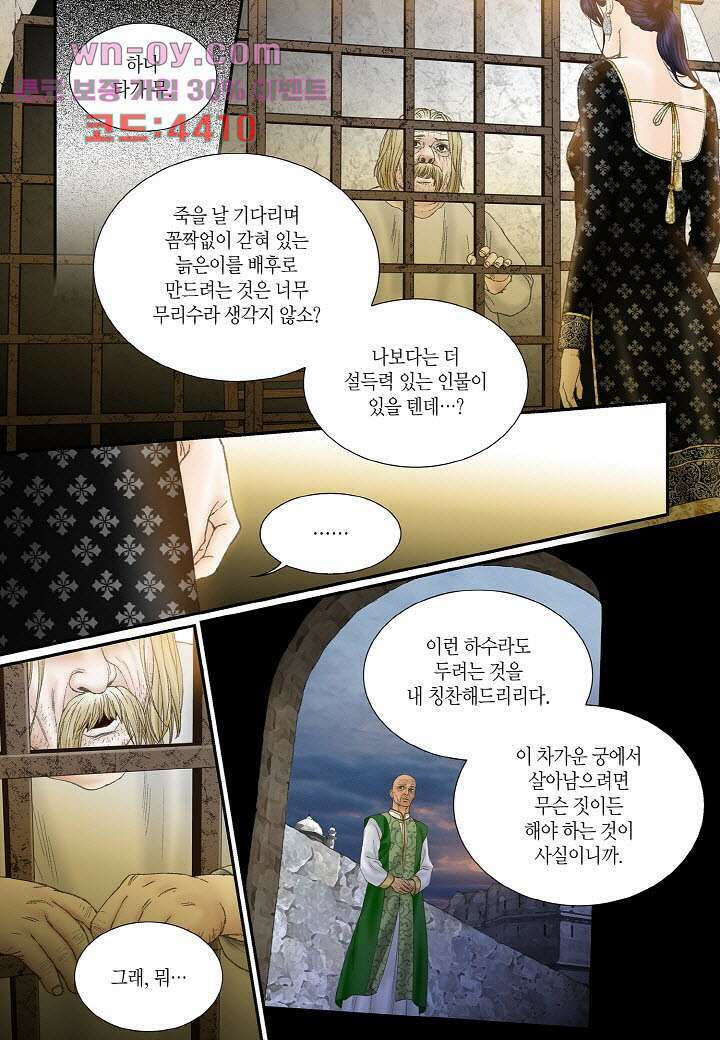 매의 검 92화 11