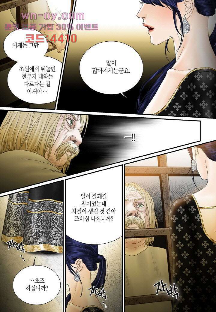 매의 검 92화 13