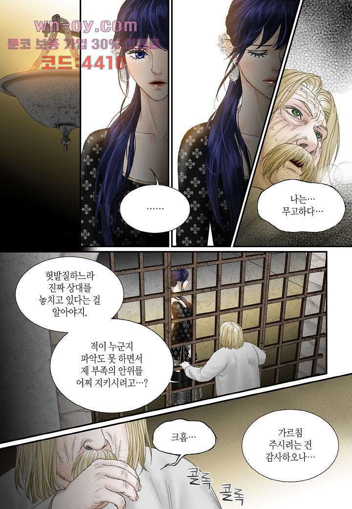 매의 검 92화 15