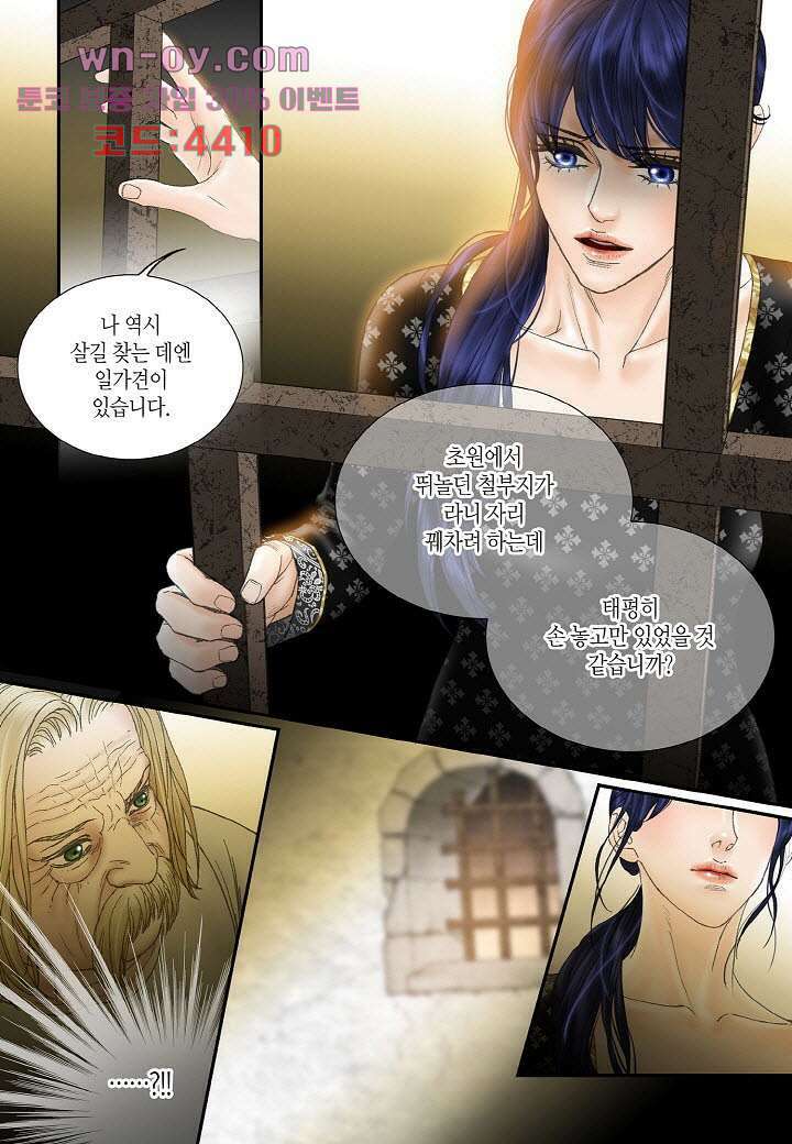 매의 검 92화 16
