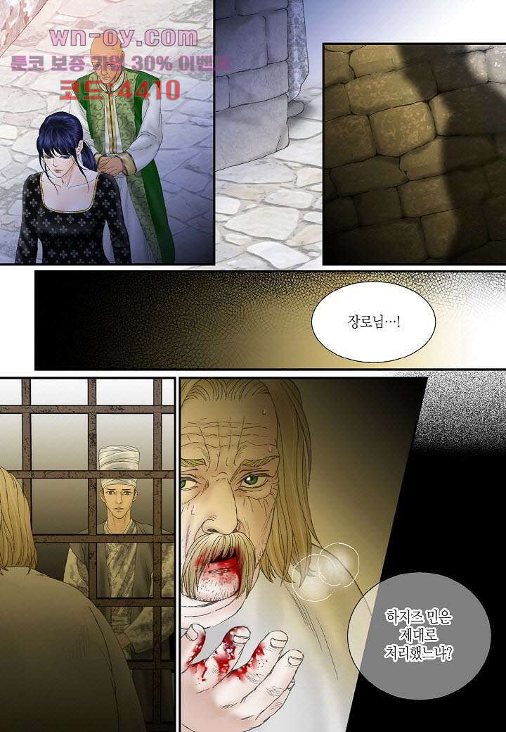매의 검 92화 19