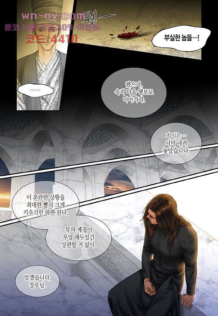 매의 검 92화 20