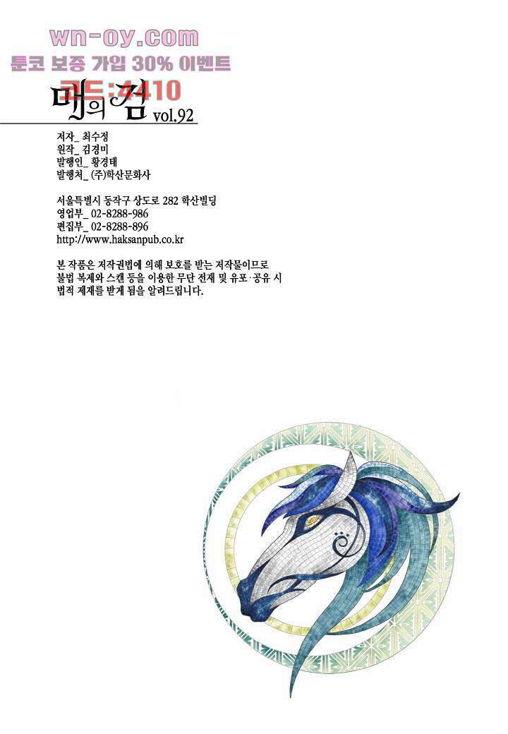 매의 검 92화 24