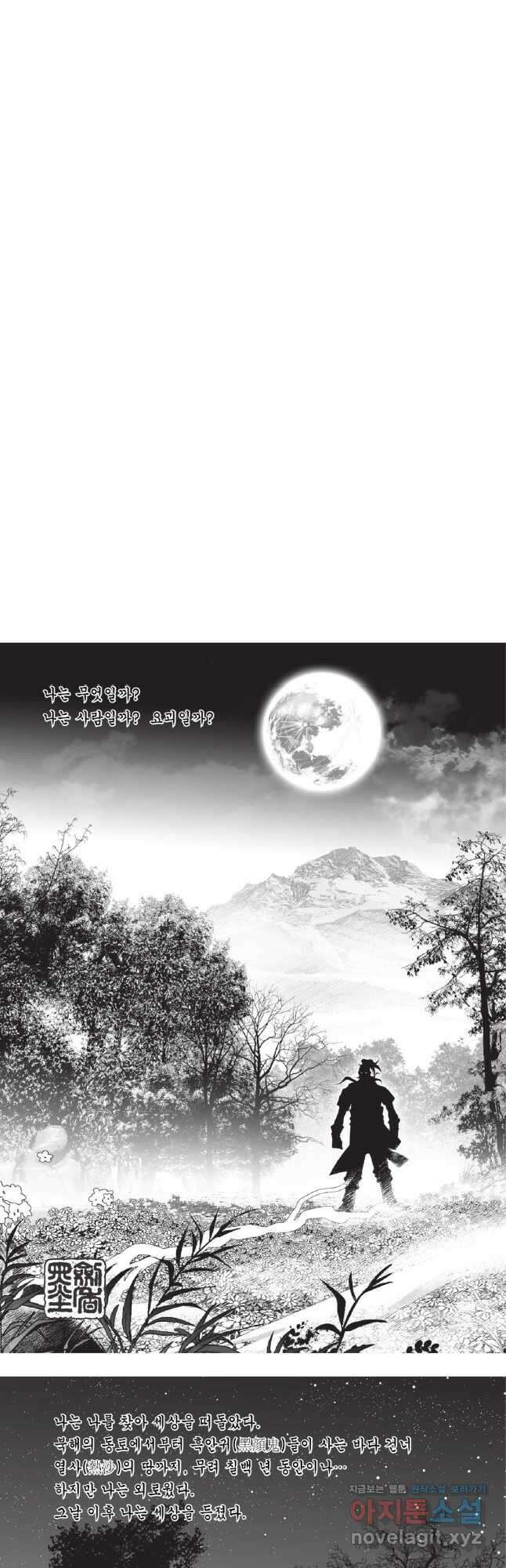 묵검향 영웅귀환 컬렉션 1부 28화 2