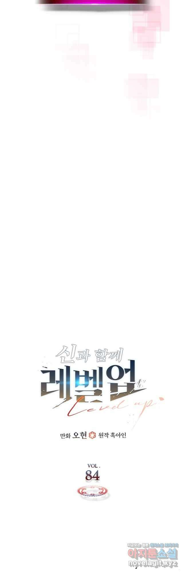 신과 함께 레벨업 84화 2