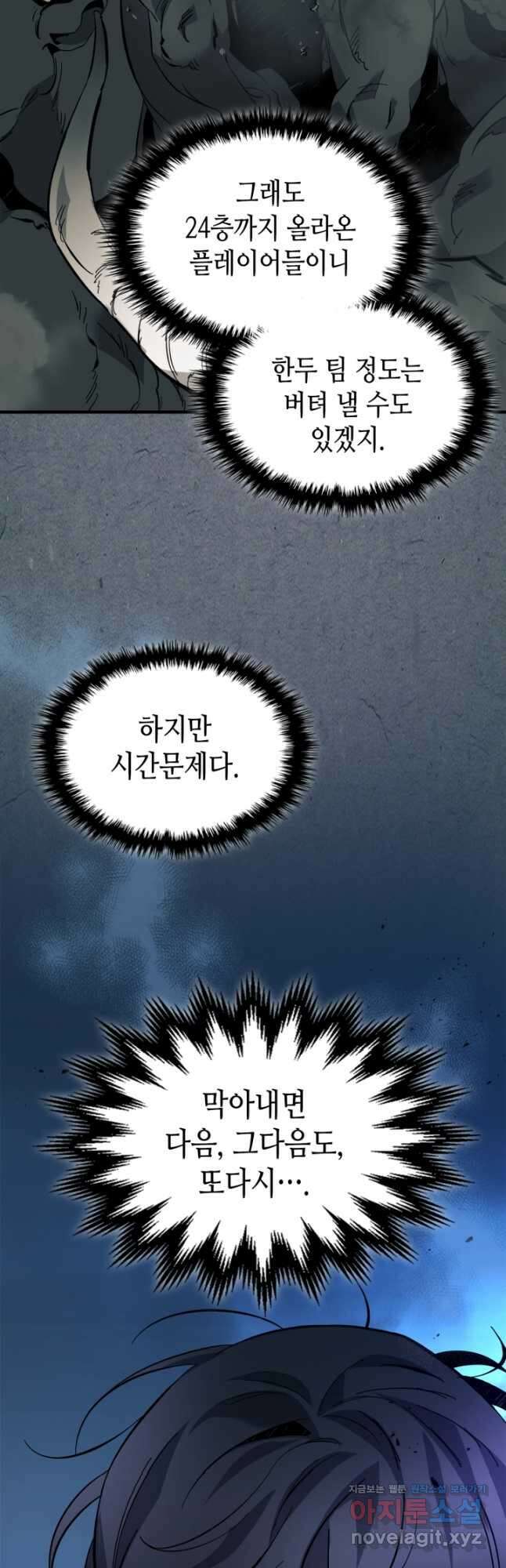 신과 함께 레벨업 84화 5