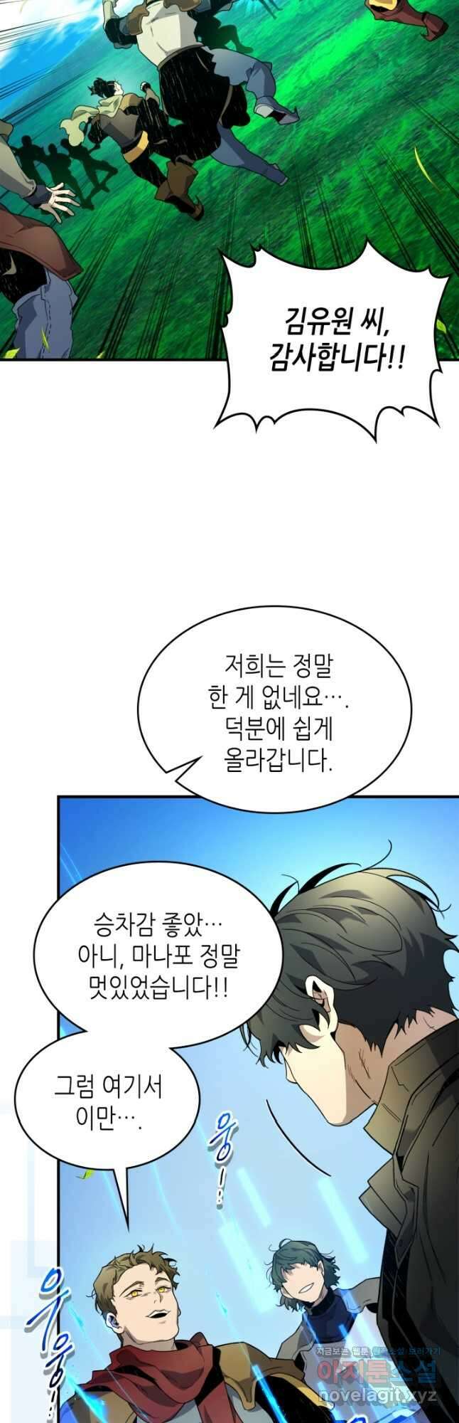 신과 함께 레벨업 84화 10