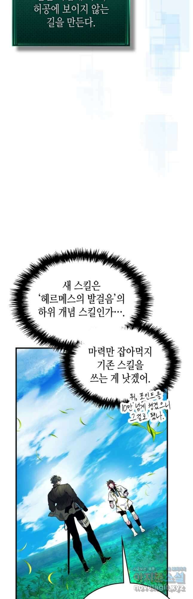 신과 함께 레벨업 84화 12