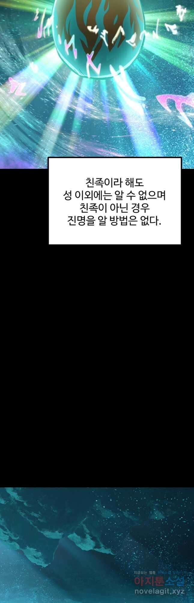 이계 검왕 생존기-176화 5