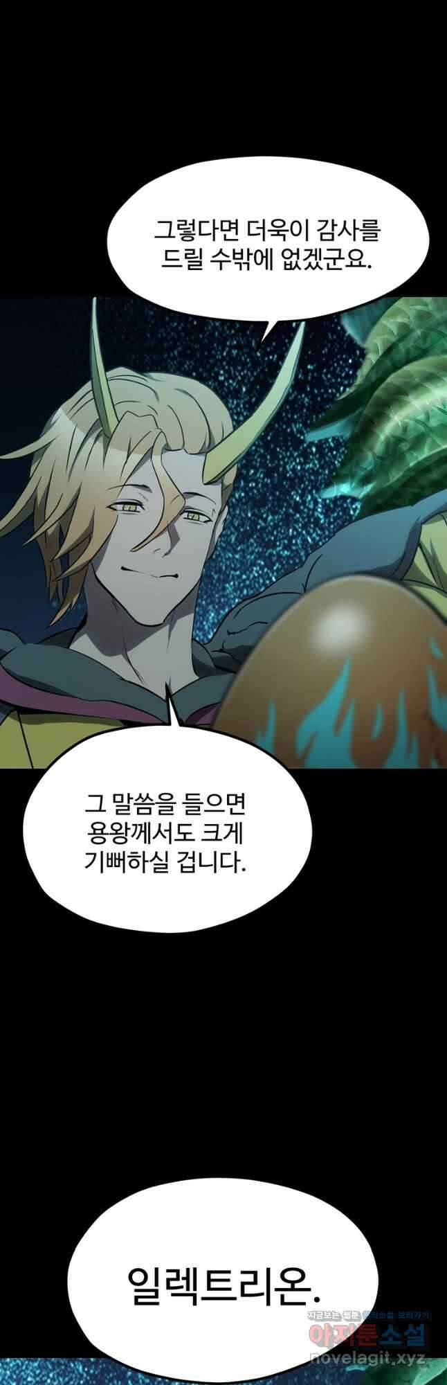 이계 검왕 생존기-176화 8
