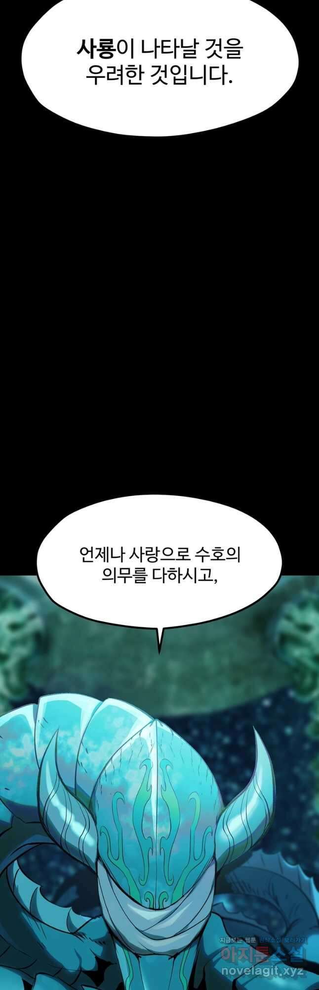 이계 검왕 생존기-176화 10