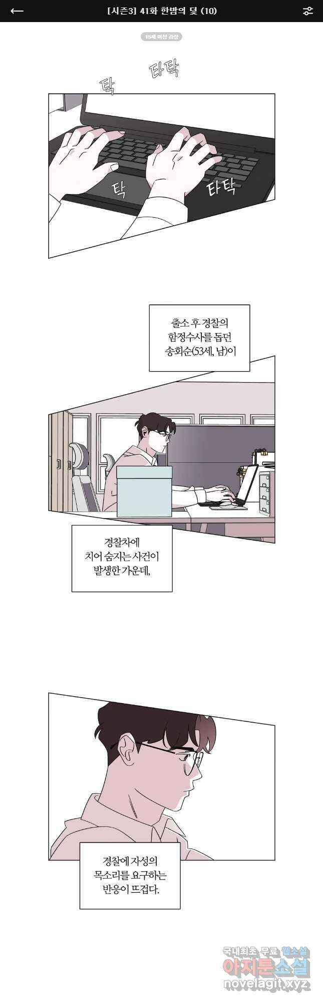 유부녀 킬러 시즌3 41화 한밤의 덫 (10) 1