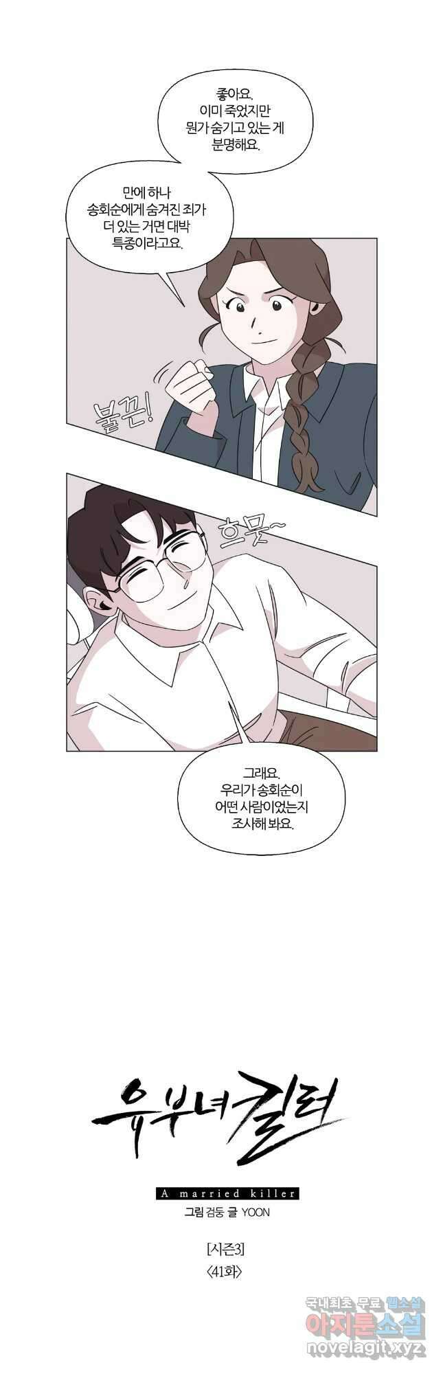 유부녀 킬러 시즌3 41화 한밤의 덫 (10) 5
