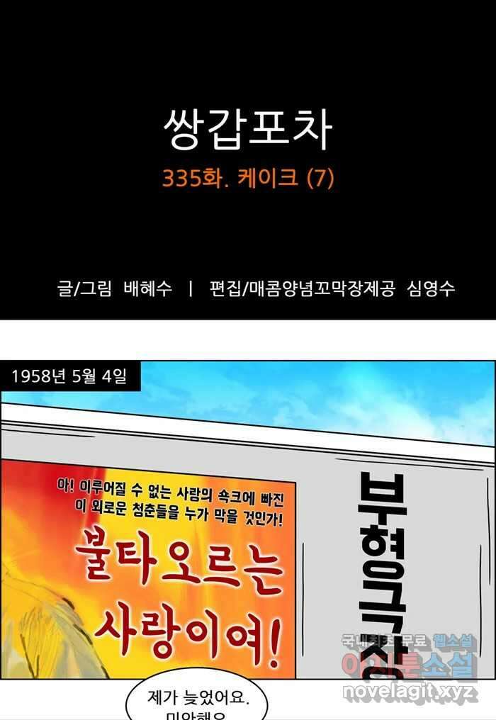 쌍갑포차 335화 케이크 (7) 1