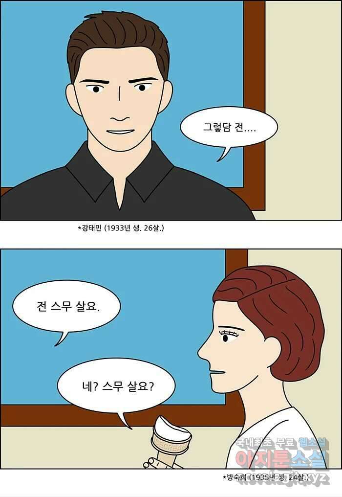 쌍갑포차 335화 케이크 (7) 5