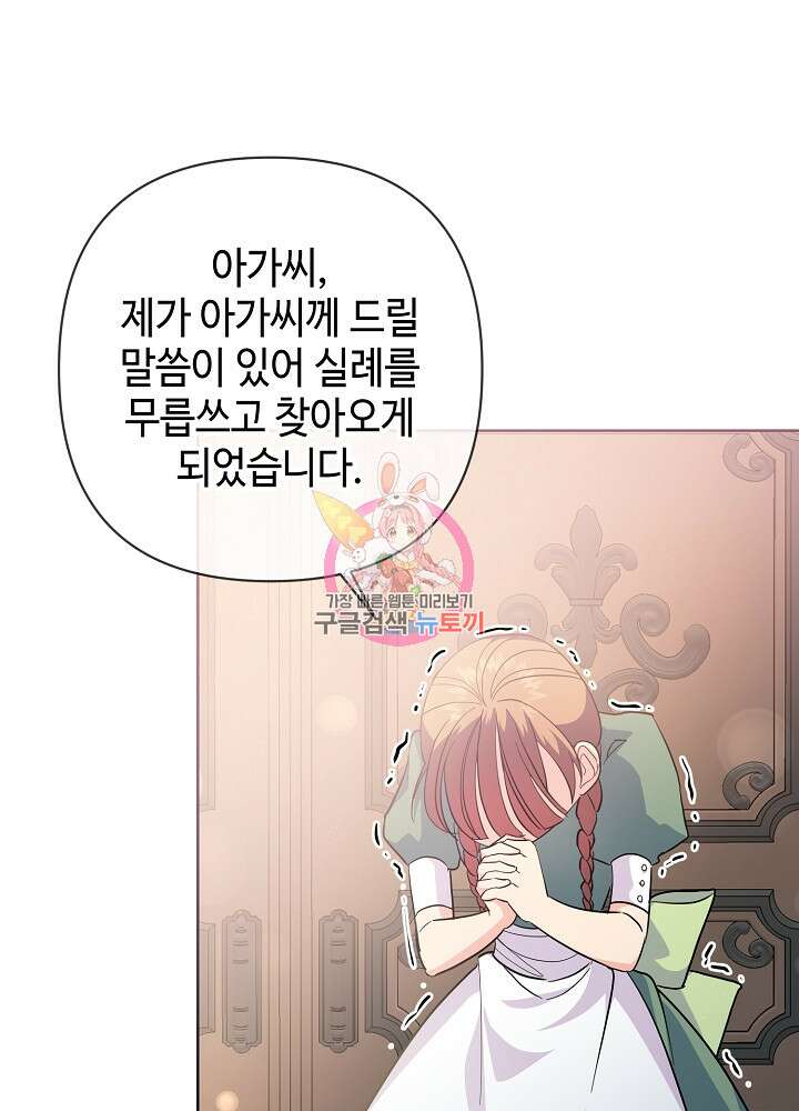 애들이 달라졌어요 29화 1