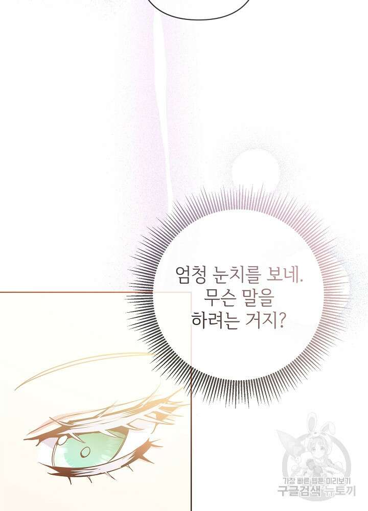 애들이 달라졌어요 29화 4