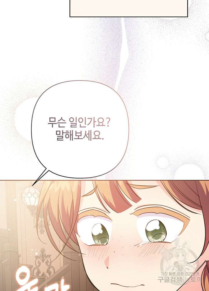 애들이 달라졌어요 29화 6