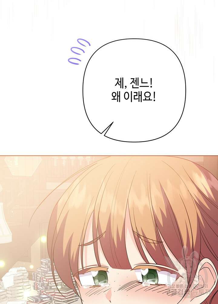 애들이 달라졌어요 29화 9