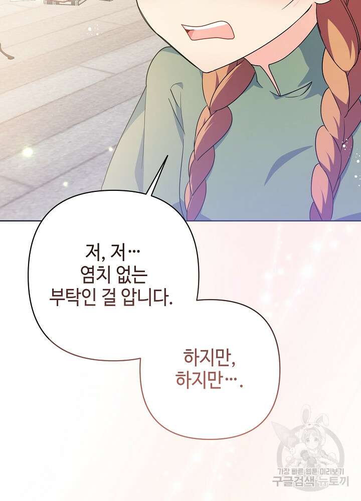 애들이 달라졌어요 29화 10