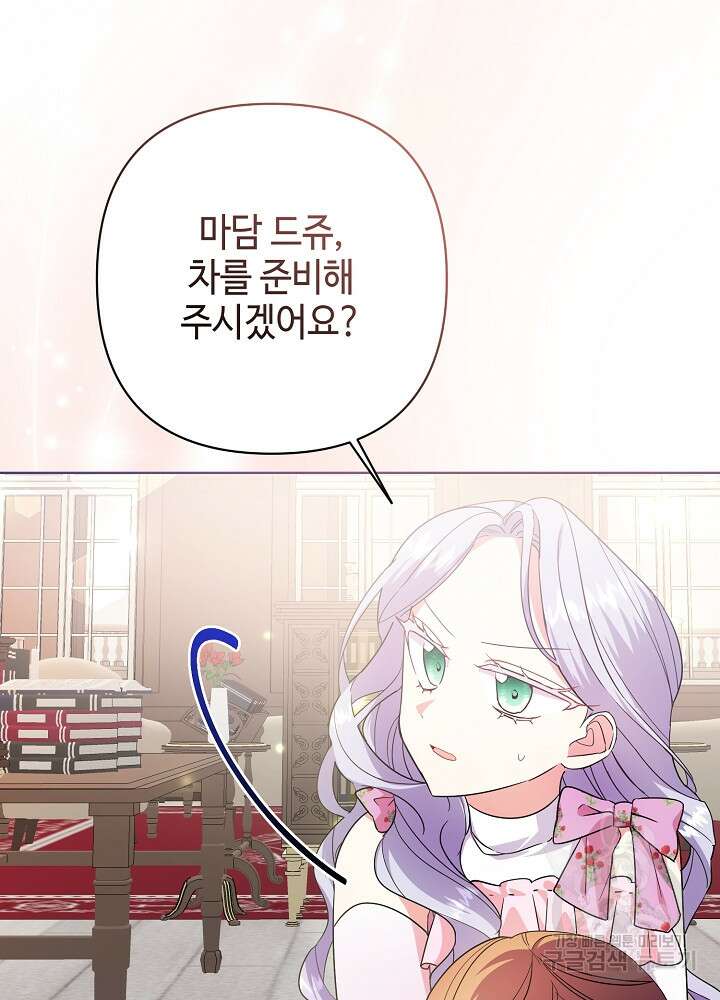 애들이 달라졌어요 29화 11