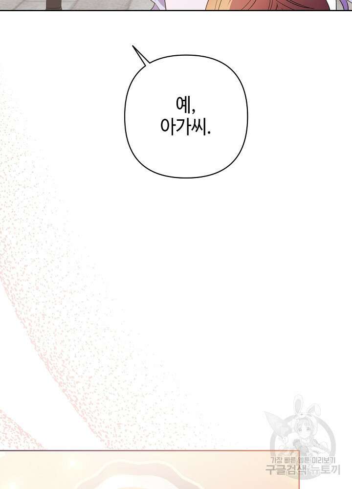 애들이 달라졌어요 29화 12
