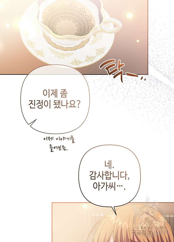 애들이 달라졌어요 29화 13