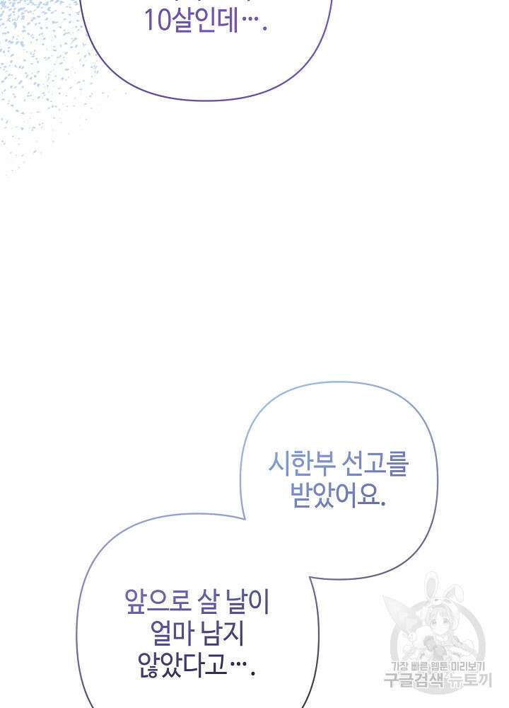애들이 달라졌어요 29화 15