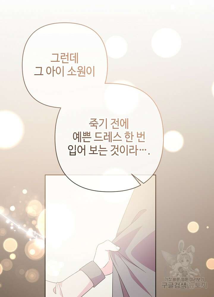 애들이 달라졌어요 29화 17