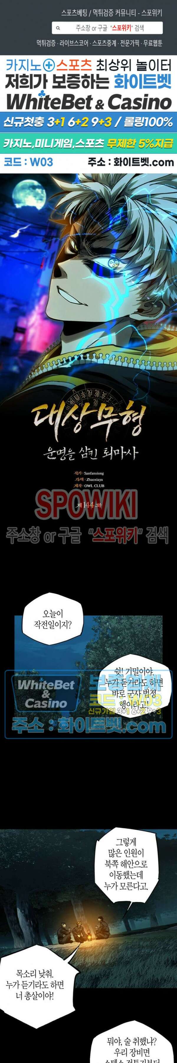 대상무형 : 운명을 삼킨 퇴마사 144화 1