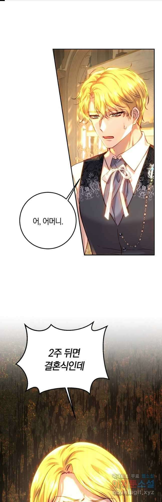 황녀, 미친 꽃으로 피어나다 62화 1